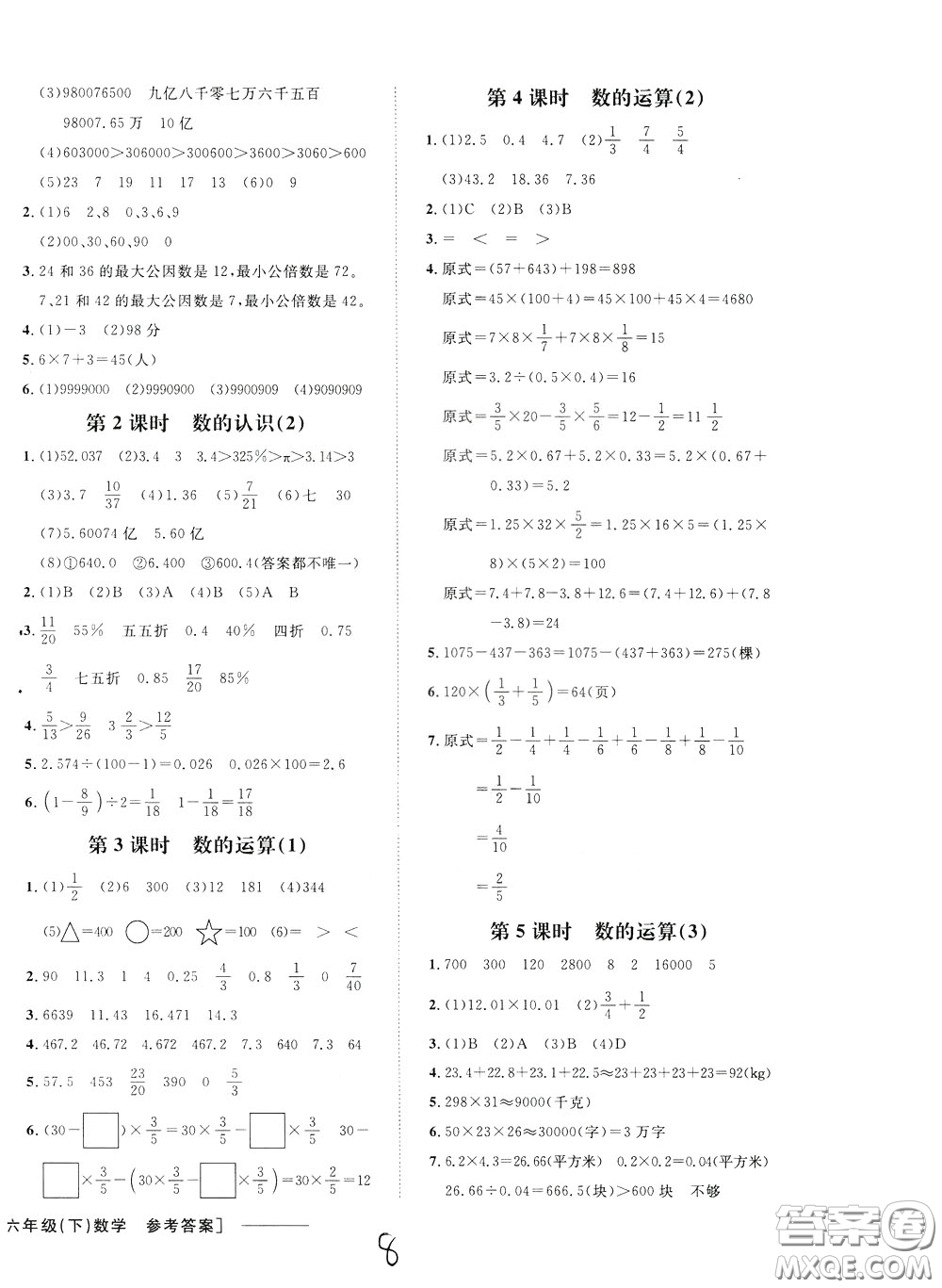 鐘書金牌2020年非常1+1一課一練六年級(jí)下冊數(shù)學(xué)R版人教版參考答案