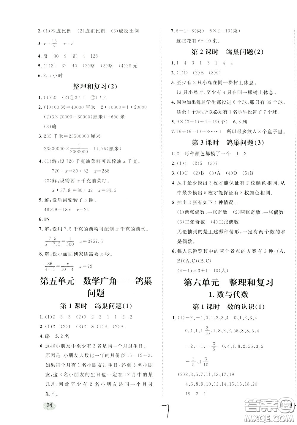 鐘書金牌2020年非常1+1一課一練六年級(jí)下冊數(shù)學(xué)R版人教版參考答案