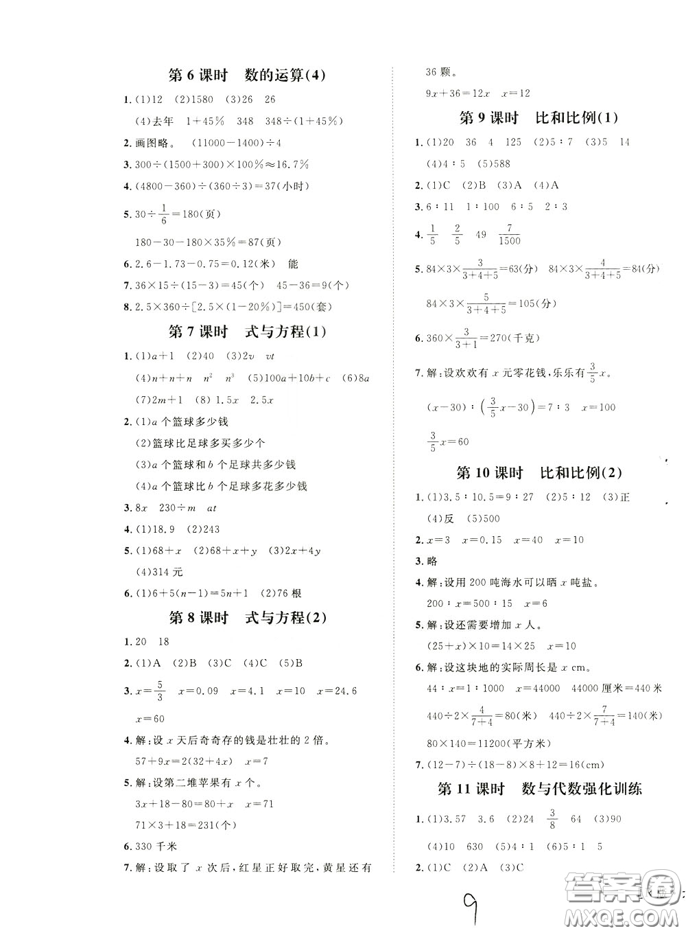 鐘書金牌2020年非常1+1一課一練六年級(jí)下冊數(shù)學(xué)R版人教版參考答案