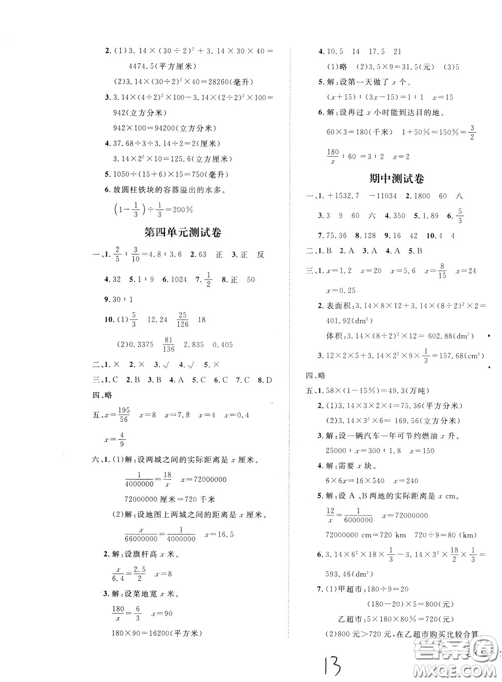 鐘書金牌2020年非常1+1一課一練六年級(jí)下冊數(shù)學(xué)R版人教版參考答案