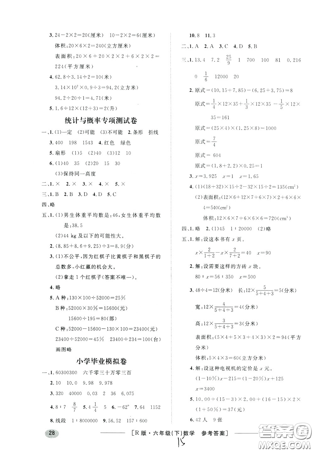 鐘書金牌2020年非常1+1一課一練六年級(jí)下冊數(shù)學(xué)R版人教版參考答案