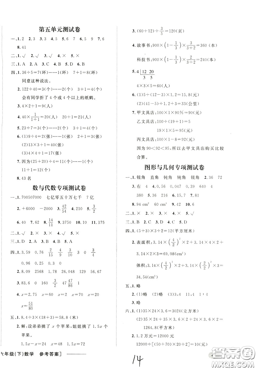 鐘書金牌2020年非常1+1一課一練六年級(jí)下冊數(shù)學(xué)R版人教版參考答案