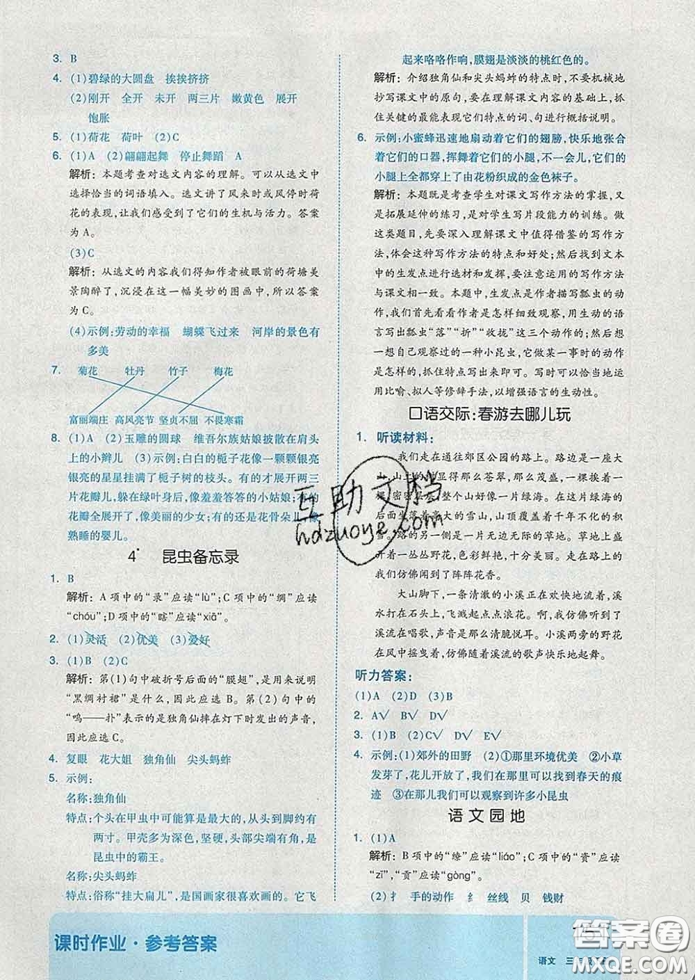 天津人民出版社2020新版全品作業(yè)本三年級(jí)語文下冊(cè)人教版答案