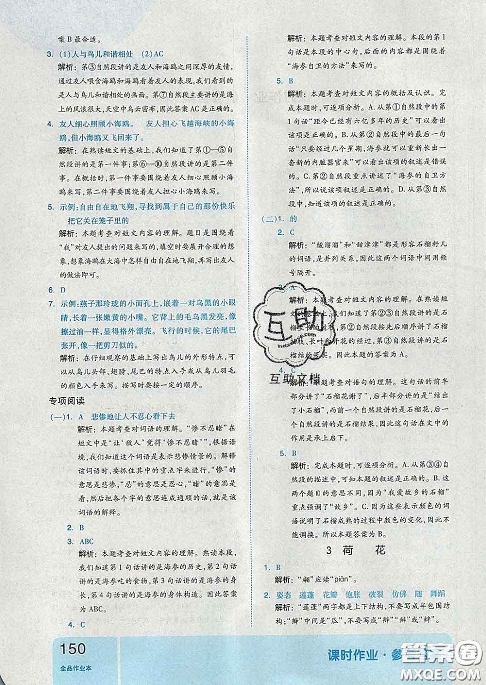 天津人民出版社2020新版全品作業(yè)本三年級(jí)語文下冊(cè)人教版答案