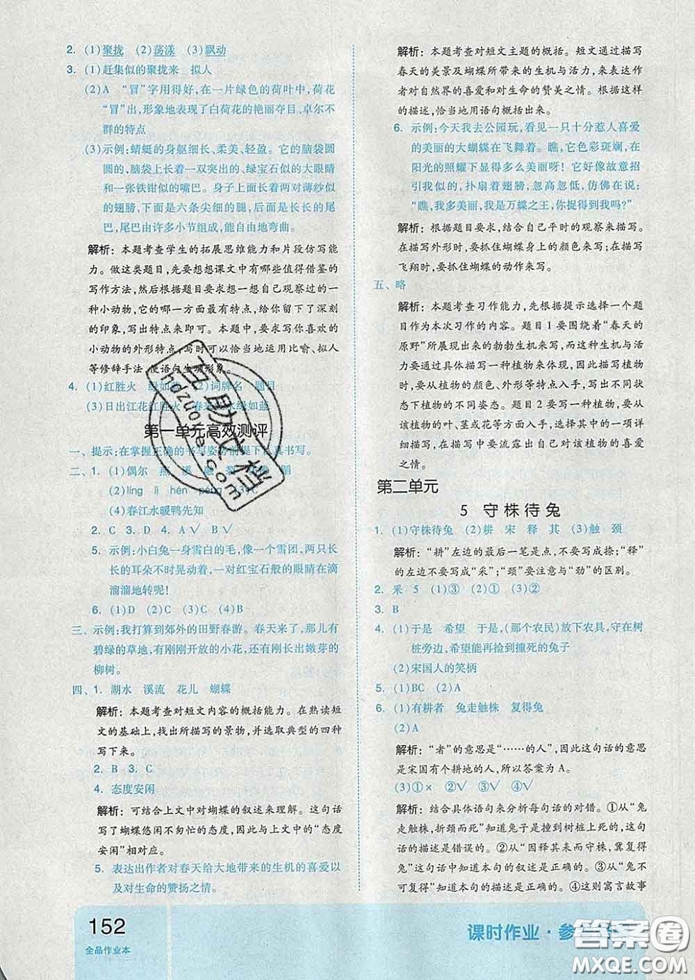 天津人民出版社2020新版全品作業(yè)本三年級(jí)語文下冊(cè)人教版答案