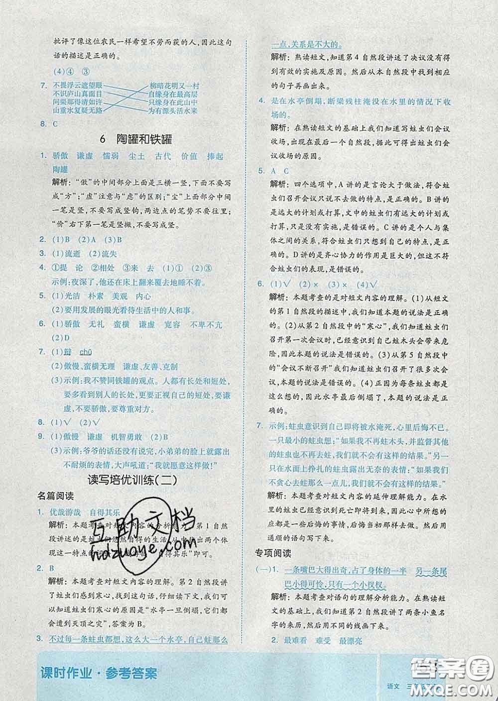 天津人民出版社2020新版全品作業(yè)本三年級(jí)語文下冊(cè)人教版答案