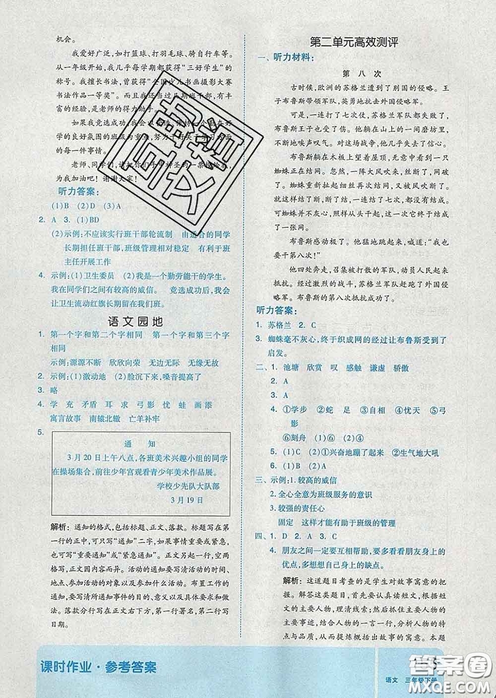 天津人民出版社2020新版全品作業(yè)本三年級(jí)語文下冊(cè)人教版答案