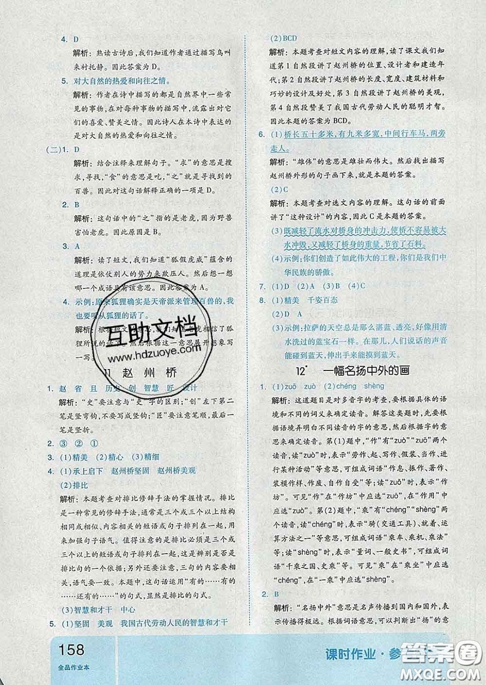 天津人民出版社2020新版全品作業(yè)本三年級(jí)語文下冊(cè)人教版答案