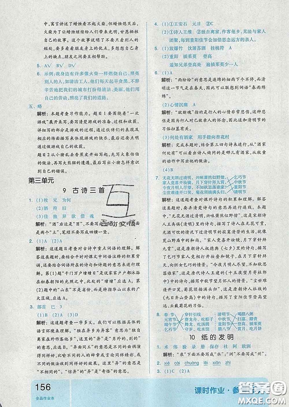 天津人民出版社2020新版全品作業(yè)本三年級(jí)語文下冊(cè)人教版答案