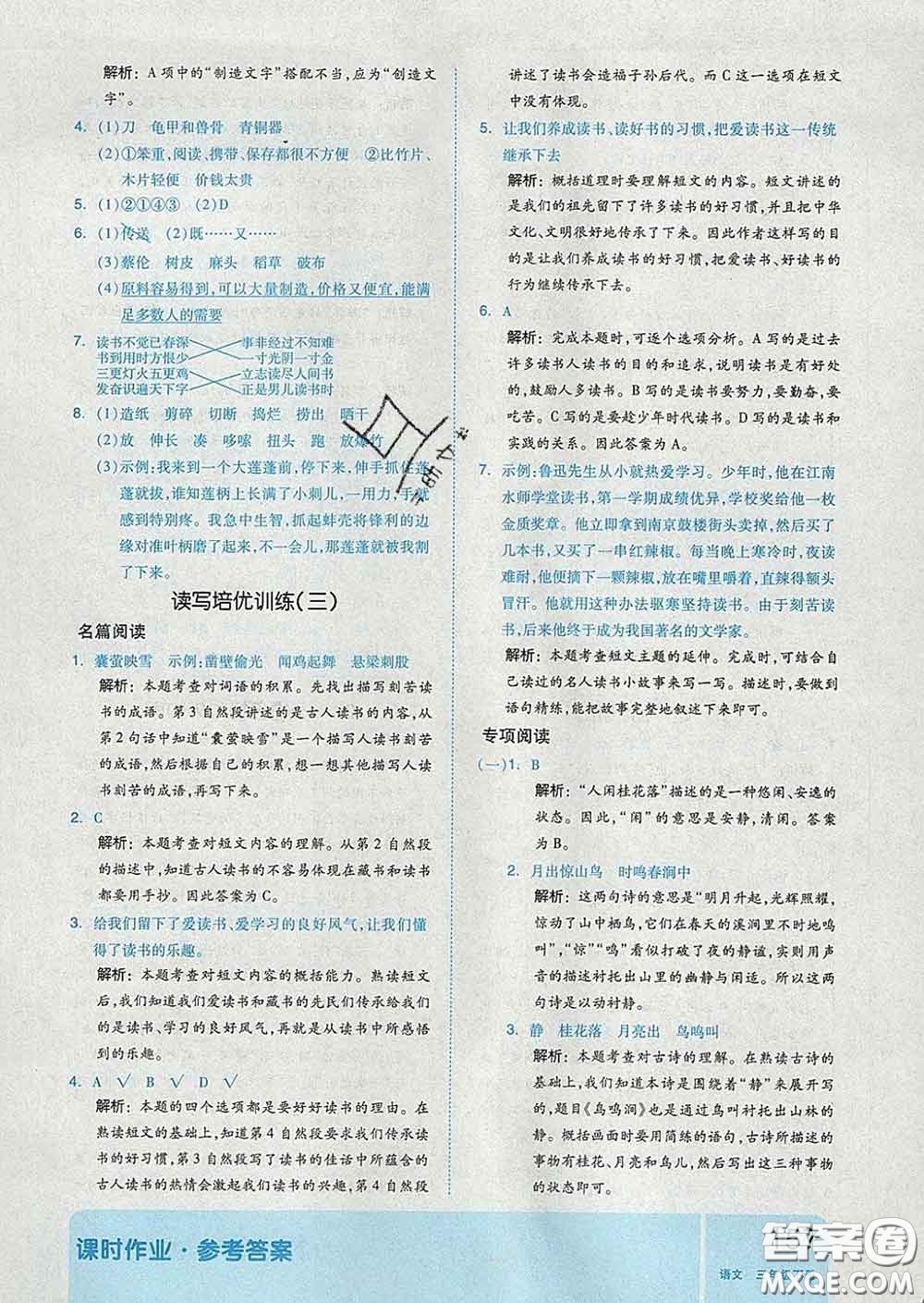 天津人民出版社2020新版全品作業(yè)本三年級(jí)語文下冊(cè)人教版答案