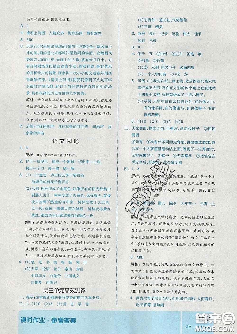 天津人民出版社2020新版全品作業(yè)本三年級(jí)語文下冊(cè)人教版答案