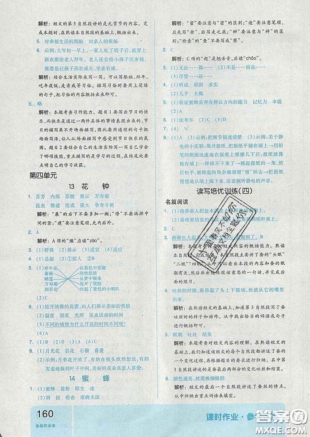 天津人民出版社2020新版全品作業(yè)本三年級(jí)語文下冊(cè)人教版答案