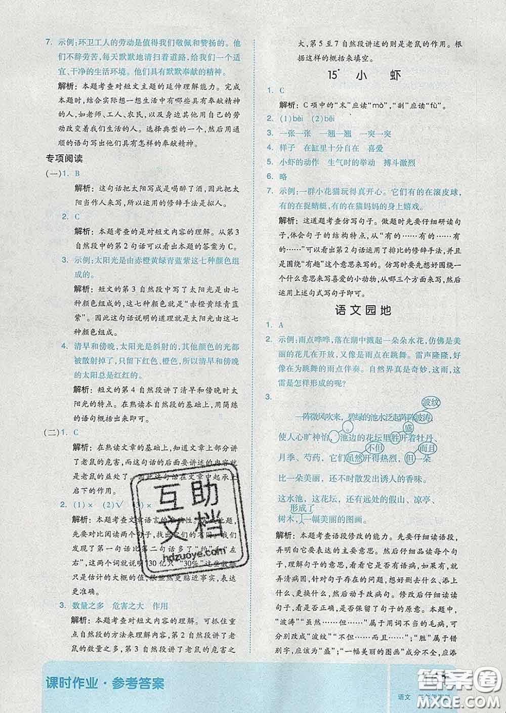 天津人民出版社2020新版全品作業(yè)本三年級(jí)語文下冊(cè)人教版答案