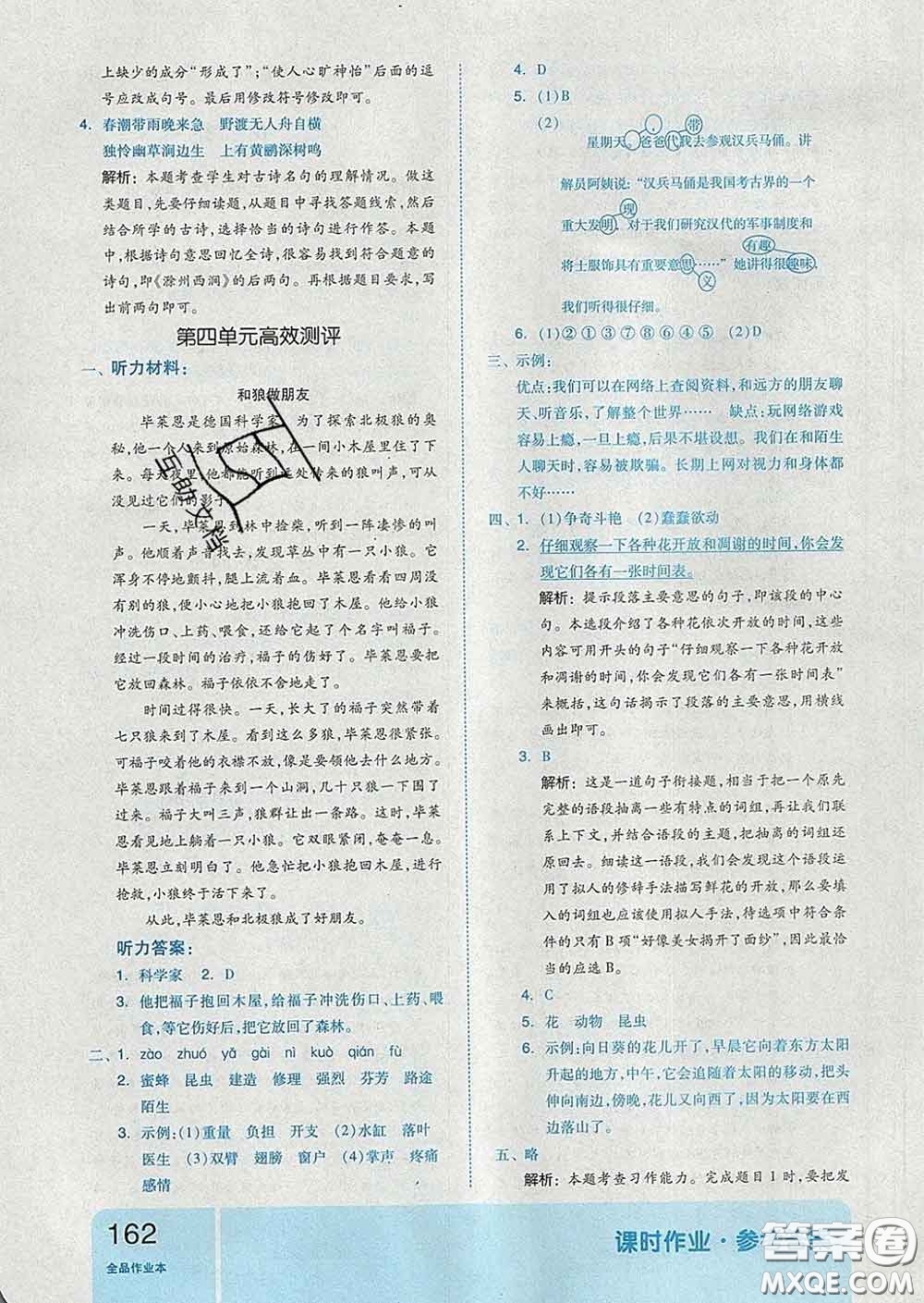 天津人民出版社2020新版全品作業(yè)本三年級(jí)語文下冊(cè)人教版答案