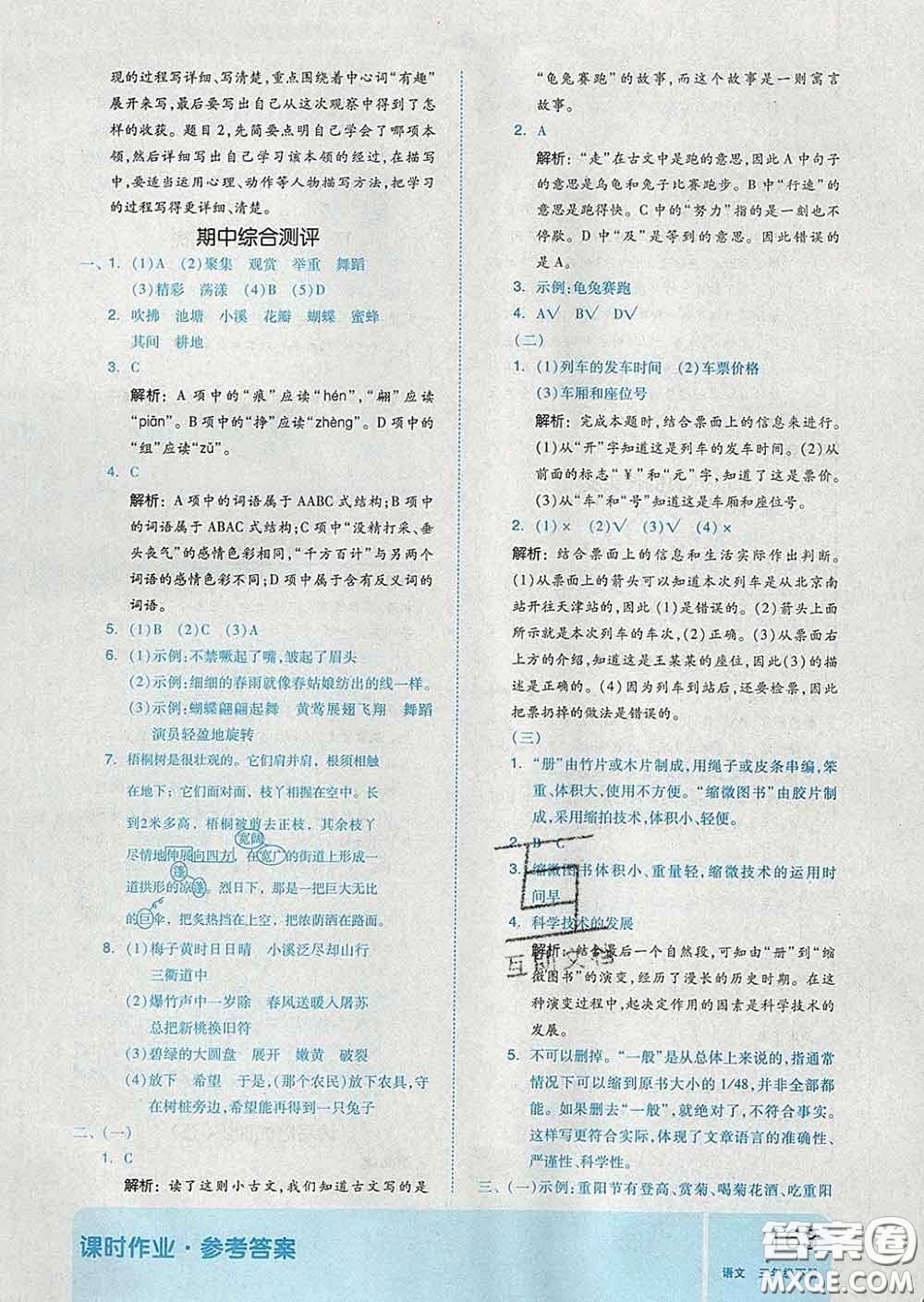 天津人民出版社2020新版全品作業(yè)本三年級(jí)語文下冊(cè)人教版答案