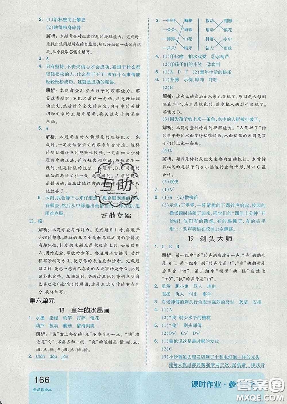 天津人民出版社2020新版全品作業(yè)本三年級(jí)語文下冊(cè)人教版答案