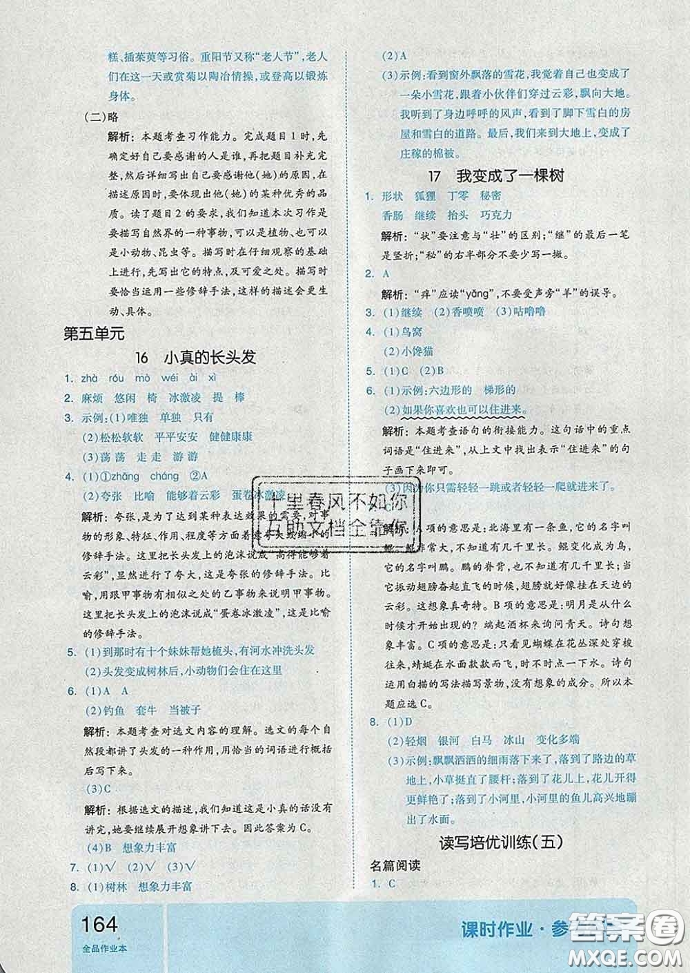 天津人民出版社2020新版全品作業(yè)本三年級(jí)語文下冊(cè)人教版答案