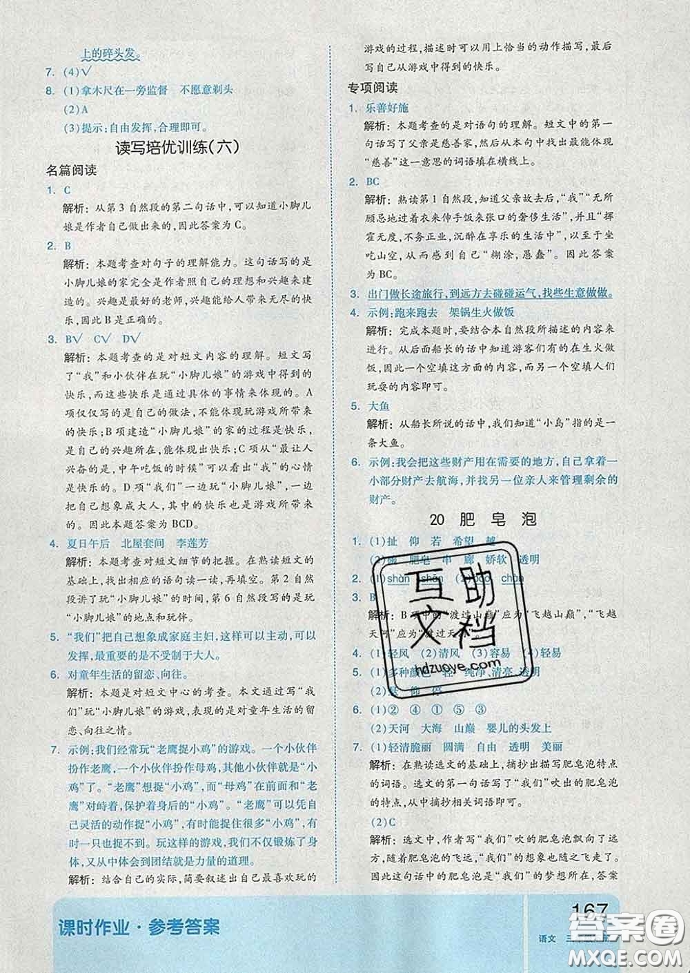 天津人民出版社2020新版全品作業(yè)本三年級(jí)語文下冊(cè)人教版答案