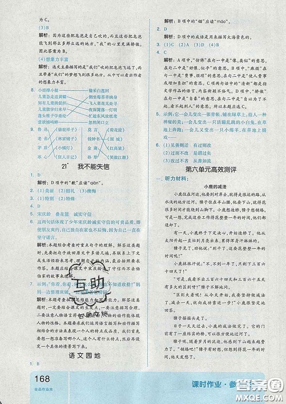 天津人民出版社2020新版全品作業(yè)本三年級(jí)語文下冊(cè)人教版答案