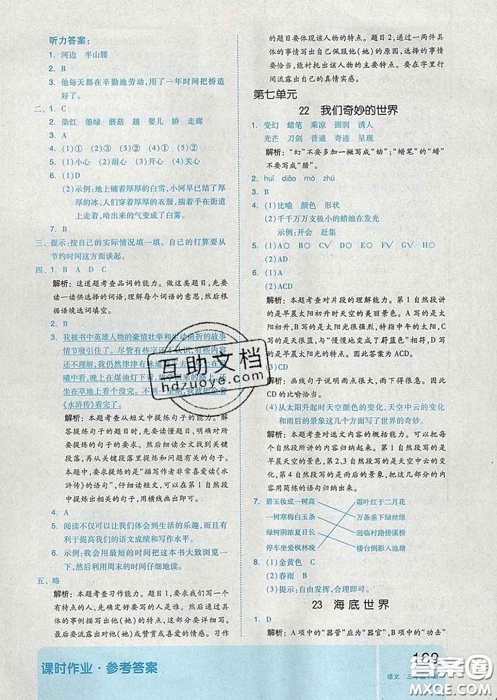 天津人民出版社2020新版全品作業(yè)本三年級(jí)語文下冊(cè)人教版答案