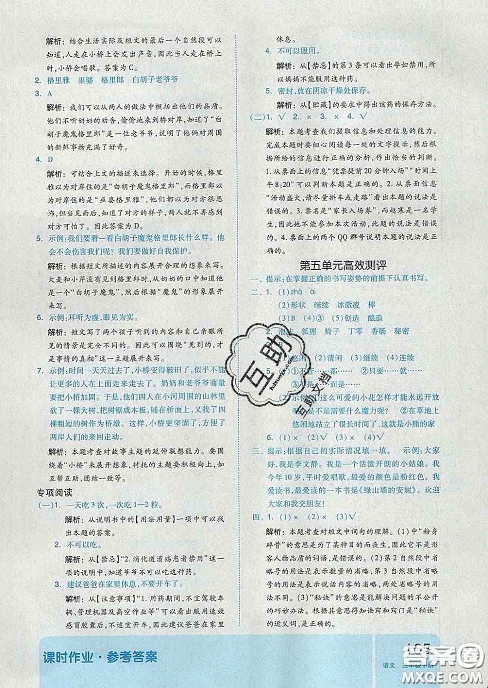 天津人民出版社2020新版全品作業(yè)本三年級(jí)語文下冊(cè)人教版答案