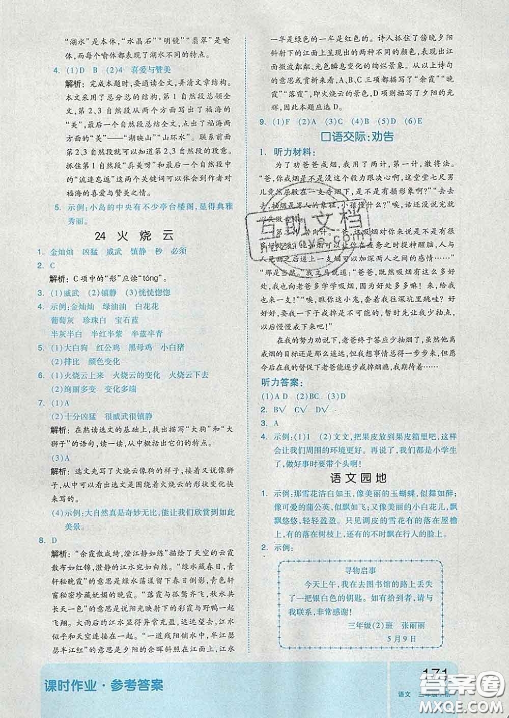 天津人民出版社2020新版全品作業(yè)本三年級(jí)語文下冊(cè)人教版答案