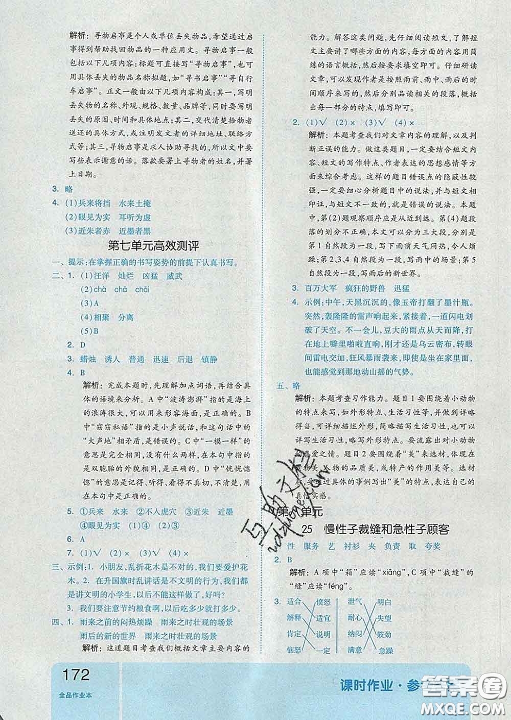 天津人民出版社2020新版全品作業(yè)本三年級(jí)語文下冊(cè)人教版答案