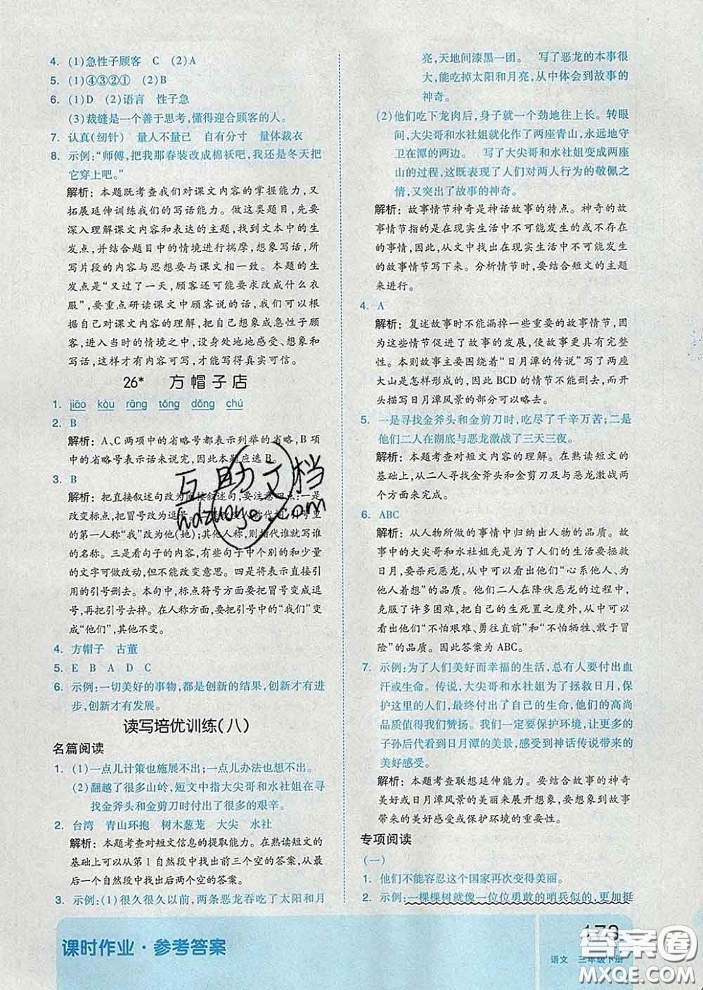 天津人民出版社2020新版全品作業(yè)本三年級(jí)語文下冊(cè)人教版答案