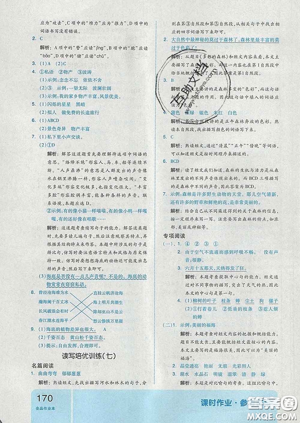 天津人民出版社2020新版全品作業(yè)本三年級(jí)語文下冊(cè)人教版答案