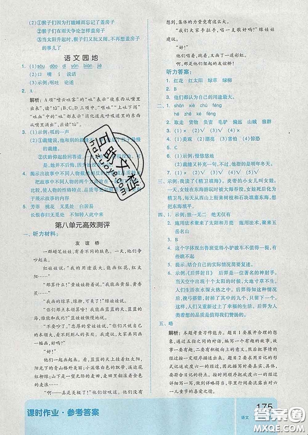 天津人民出版社2020新版全品作業(yè)本三年級(jí)語文下冊(cè)人教版答案