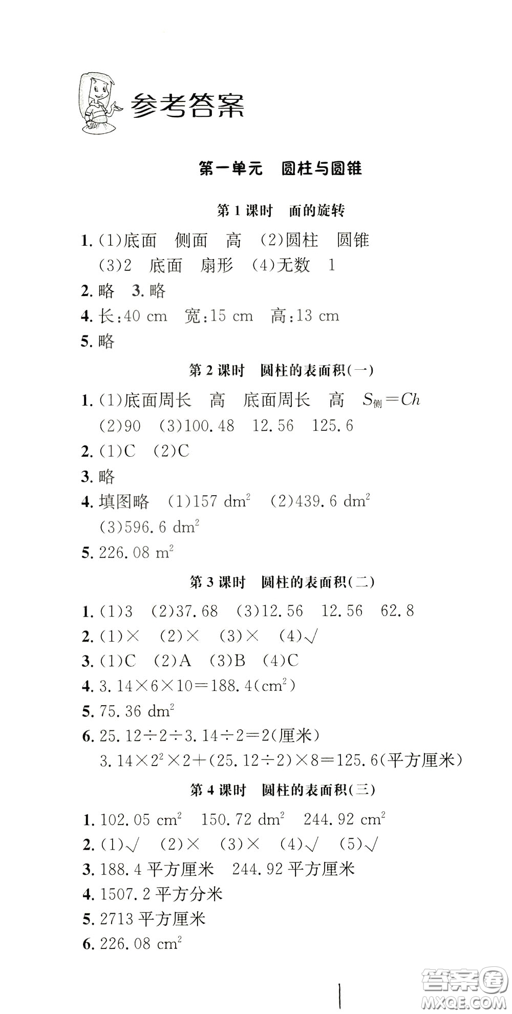 鐘書金牌2020年非常1+1一課一練六年級下冊數(shù)學(xué)BS版北師大版參考答案