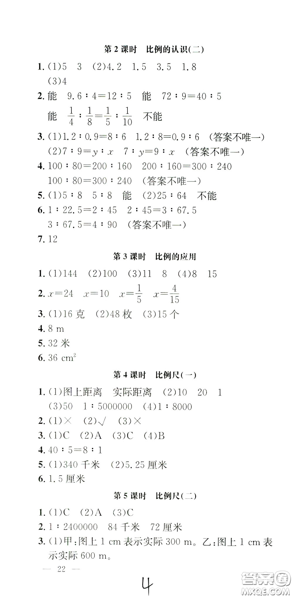 鐘書金牌2020年非常1+1一課一練六年級下冊數(shù)學(xué)BS版北師大版參考答案