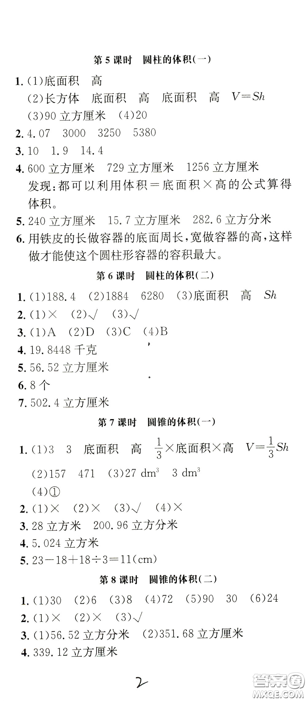 鐘書金牌2020年非常1+1一課一練六年級下冊數(shù)學(xué)BS版北師大版參考答案