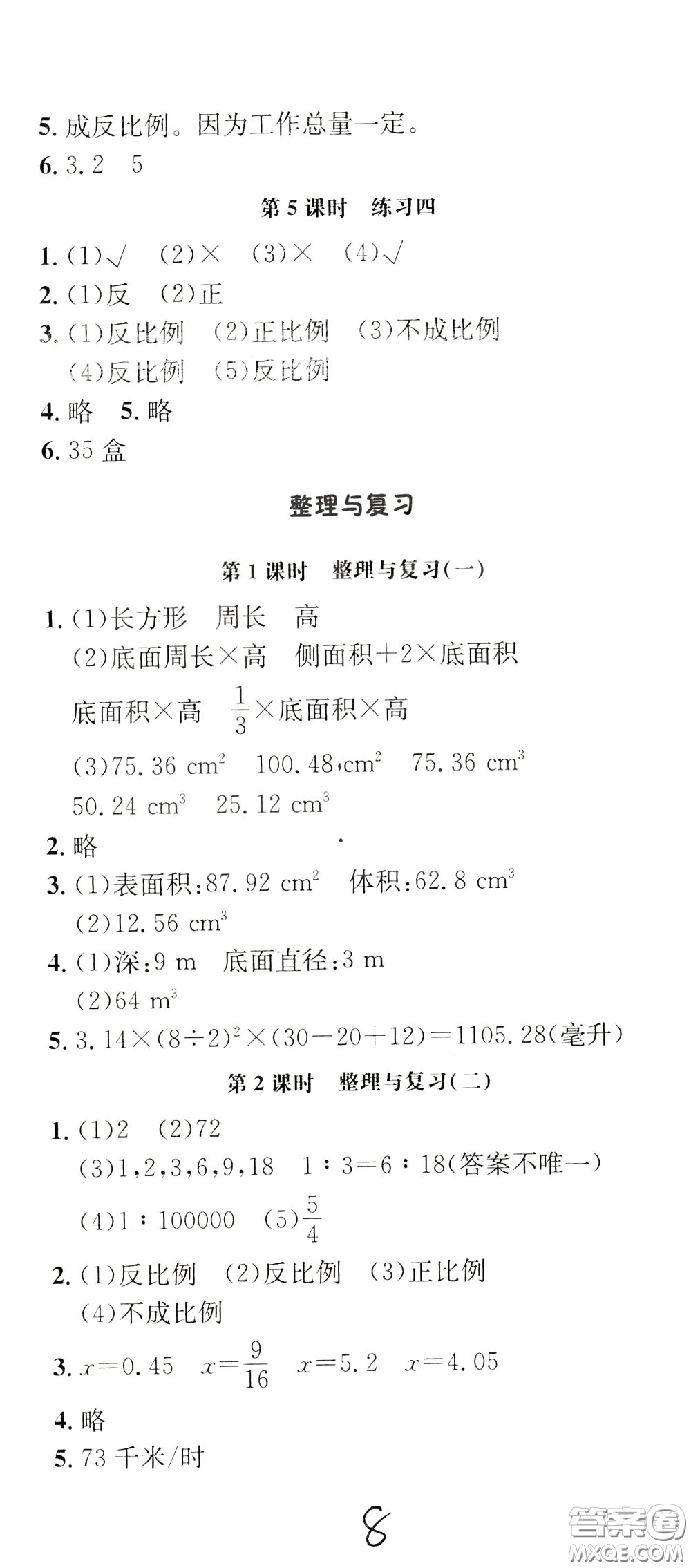 鐘書金牌2020年非常1+1一課一練六年級下冊數(shù)學(xué)BS版北師大版參考答案