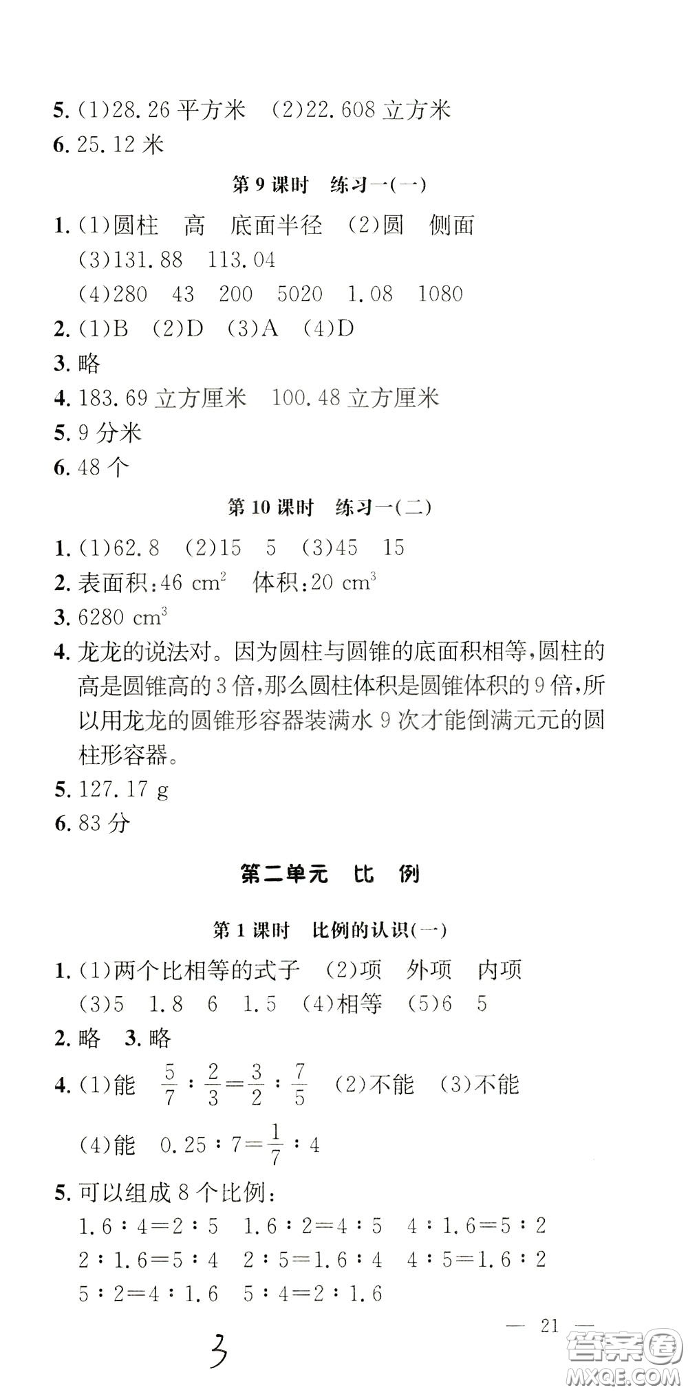 鐘書金牌2020年非常1+1一課一練六年級下冊數(shù)學(xué)BS版北師大版參考答案