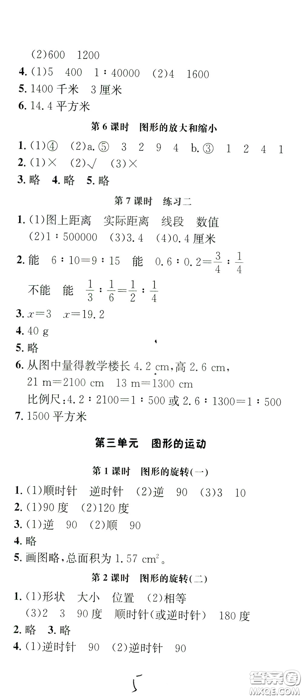 鐘書金牌2020年非常1+1一課一練六年級下冊數(shù)學(xué)BS版北師大版參考答案