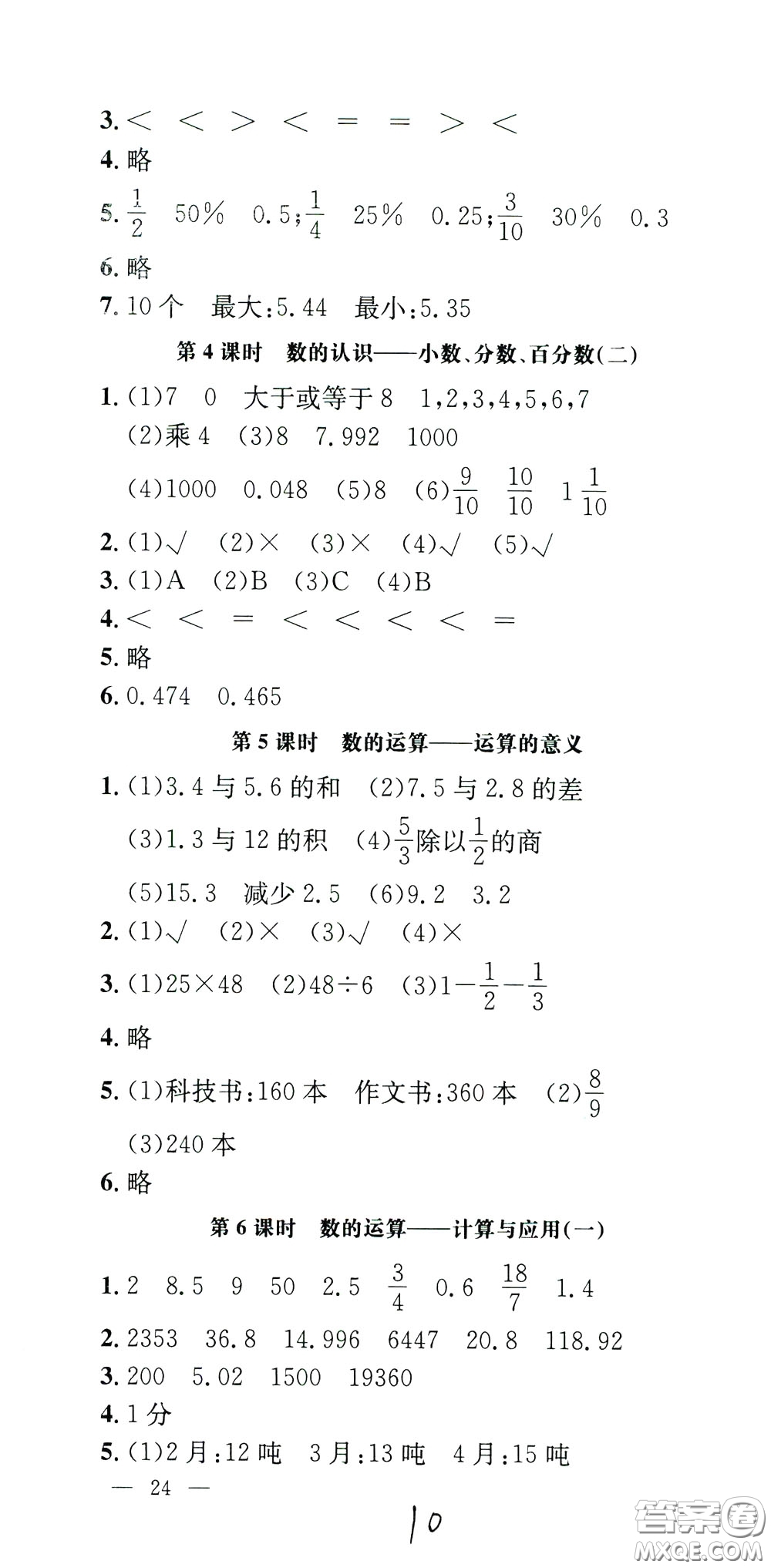 鐘書金牌2020年非常1+1一課一練六年級下冊數(shù)學(xué)BS版北師大版參考答案