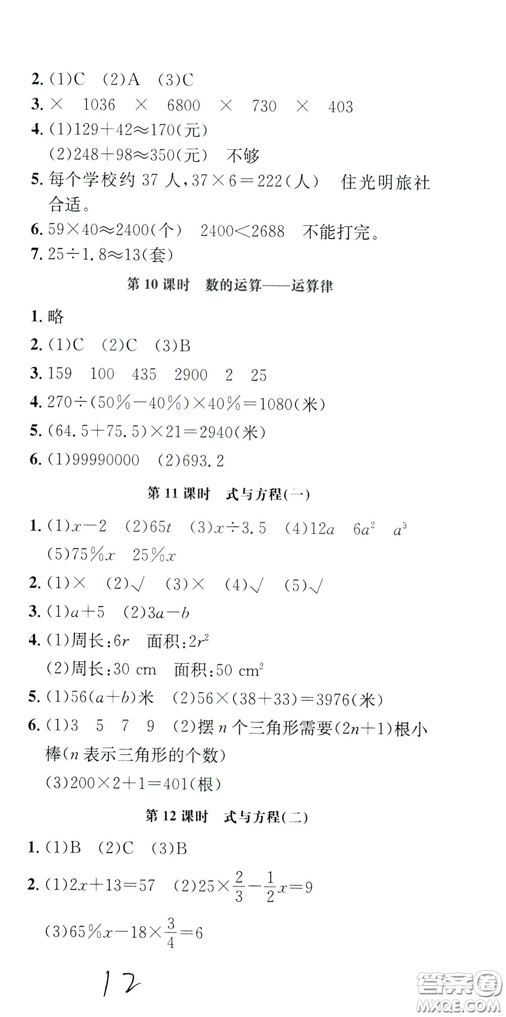 鐘書金牌2020年非常1+1一課一練六年級下冊數(shù)學(xué)BS版北師大版參考答案