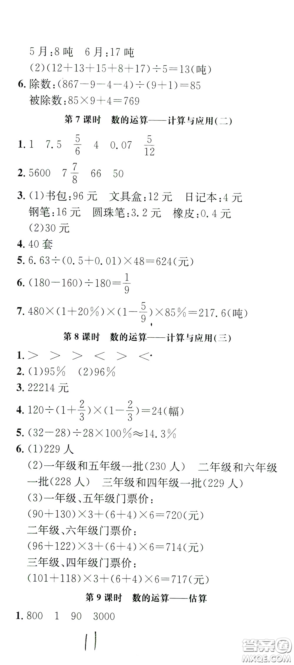 鐘書金牌2020年非常1+1一課一練六年級下冊數(shù)學(xué)BS版北師大版參考答案