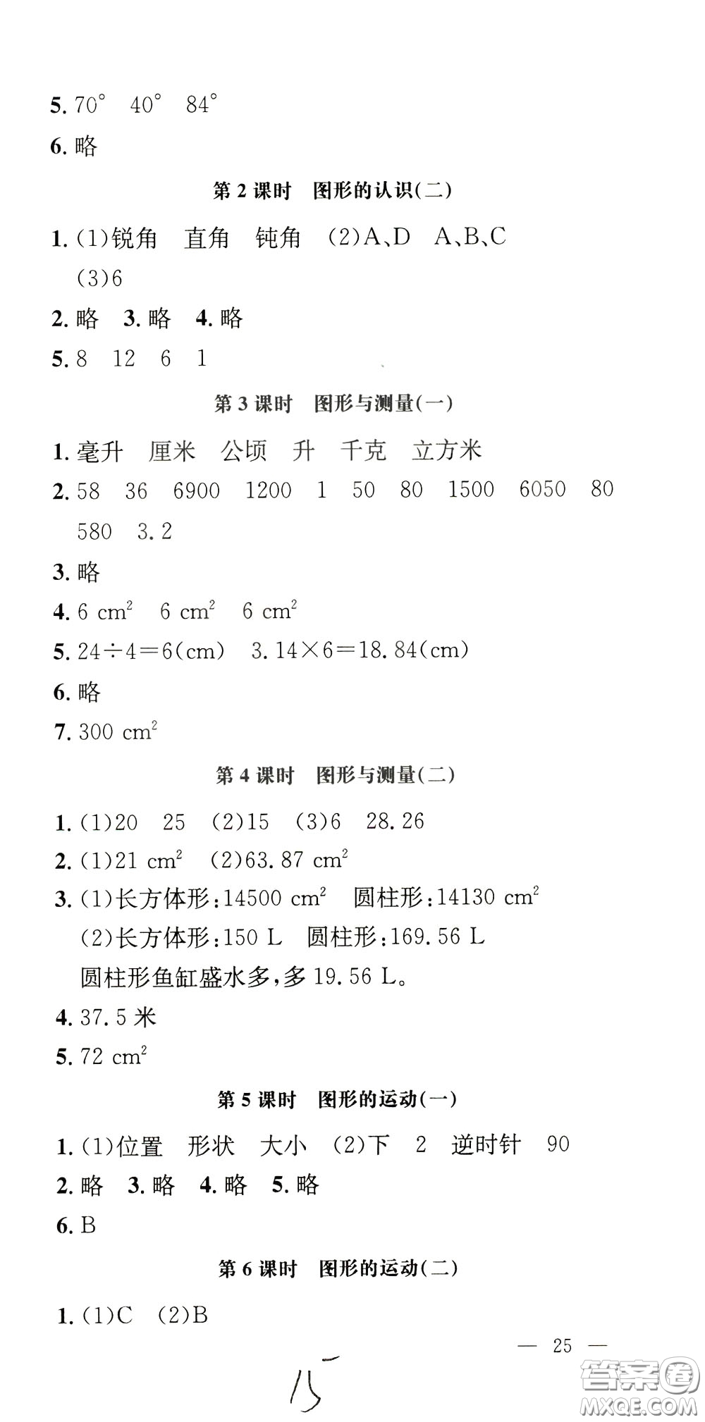 鐘書金牌2020年非常1+1一課一練六年級下冊數(shù)學(xué)BS版北師大版參考答案