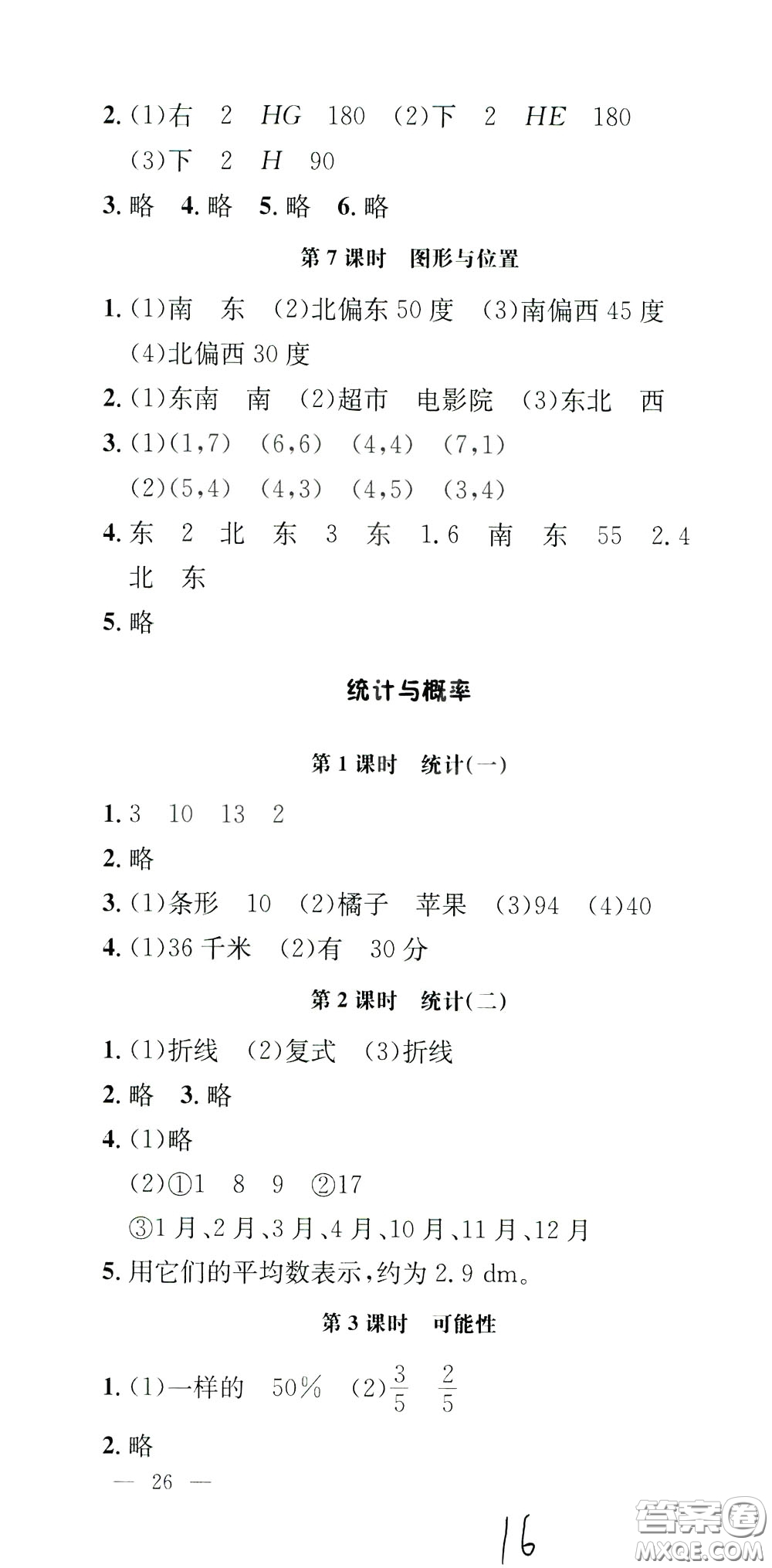 鐘書金牌2020年非常1+1一課一練六年級下冊數(shù)學(xué)BS版北師大版參考答案