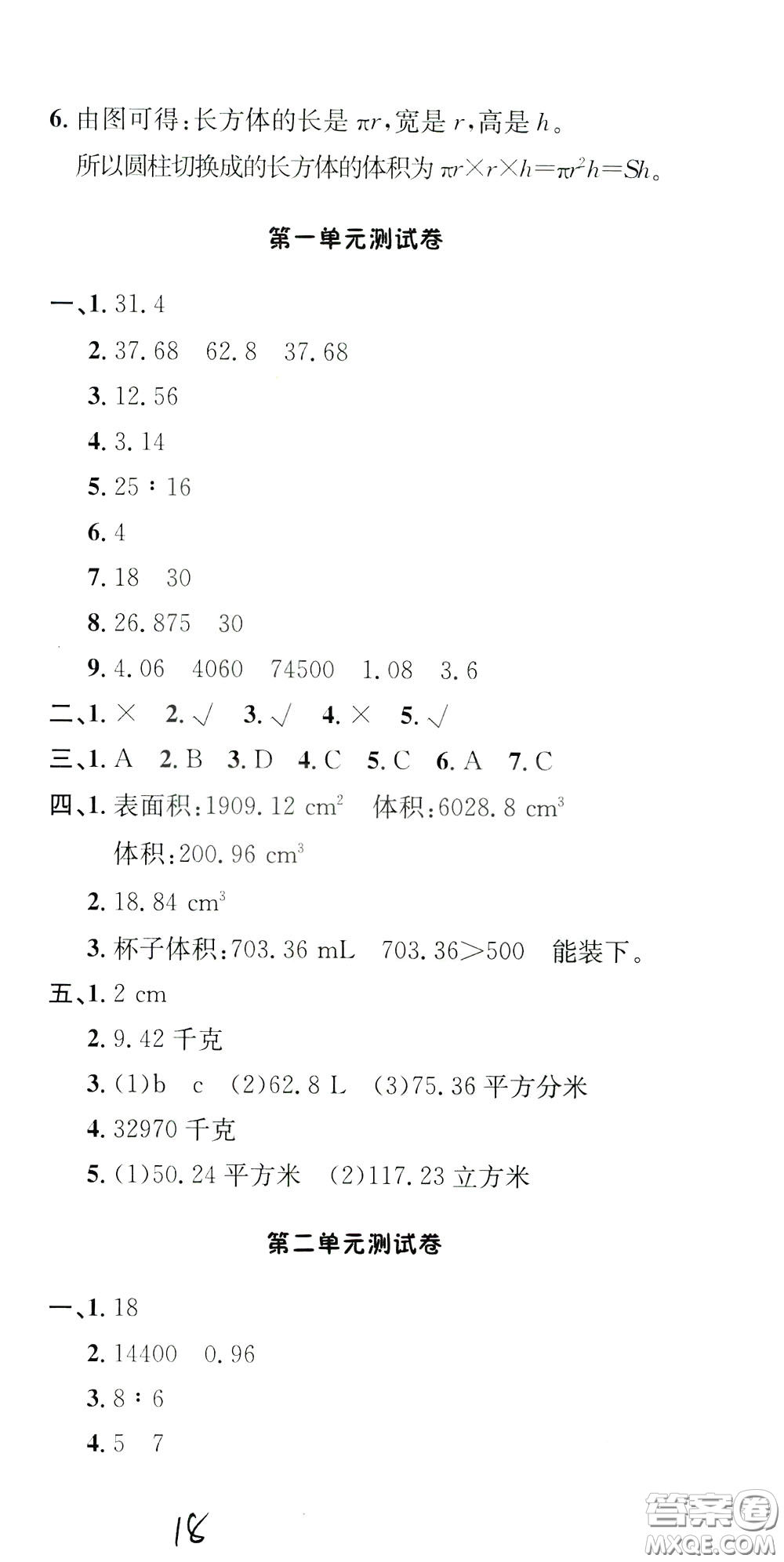 鐘書金牌2020年非常1+1一課一練六年級下冊數(shù)學(xué)BS版北師大版參考答案