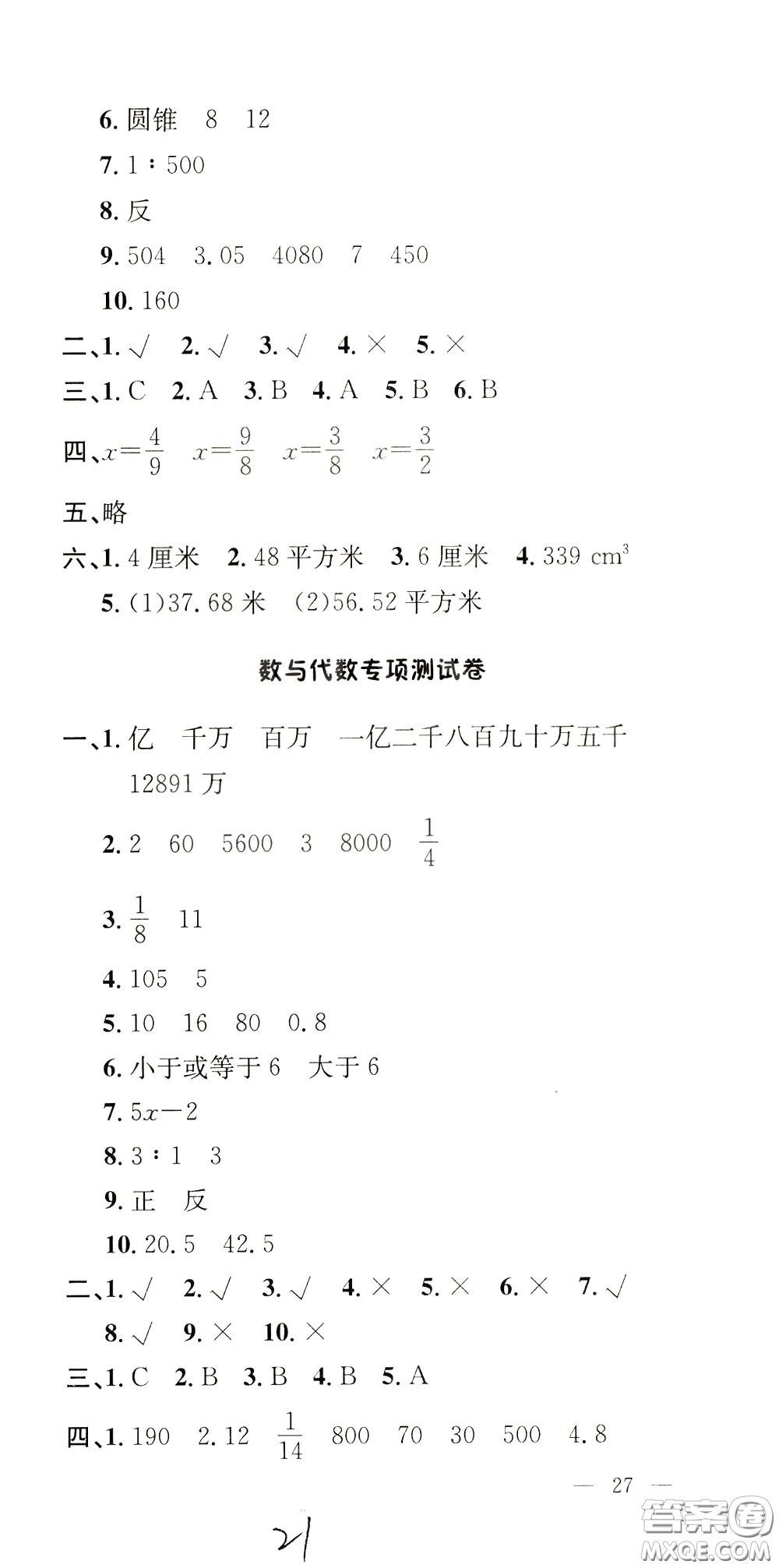 鐘書金牌2020年非常1+1一課一練六年級下冊數(shù)學(xué)BS版北師大版參考答案