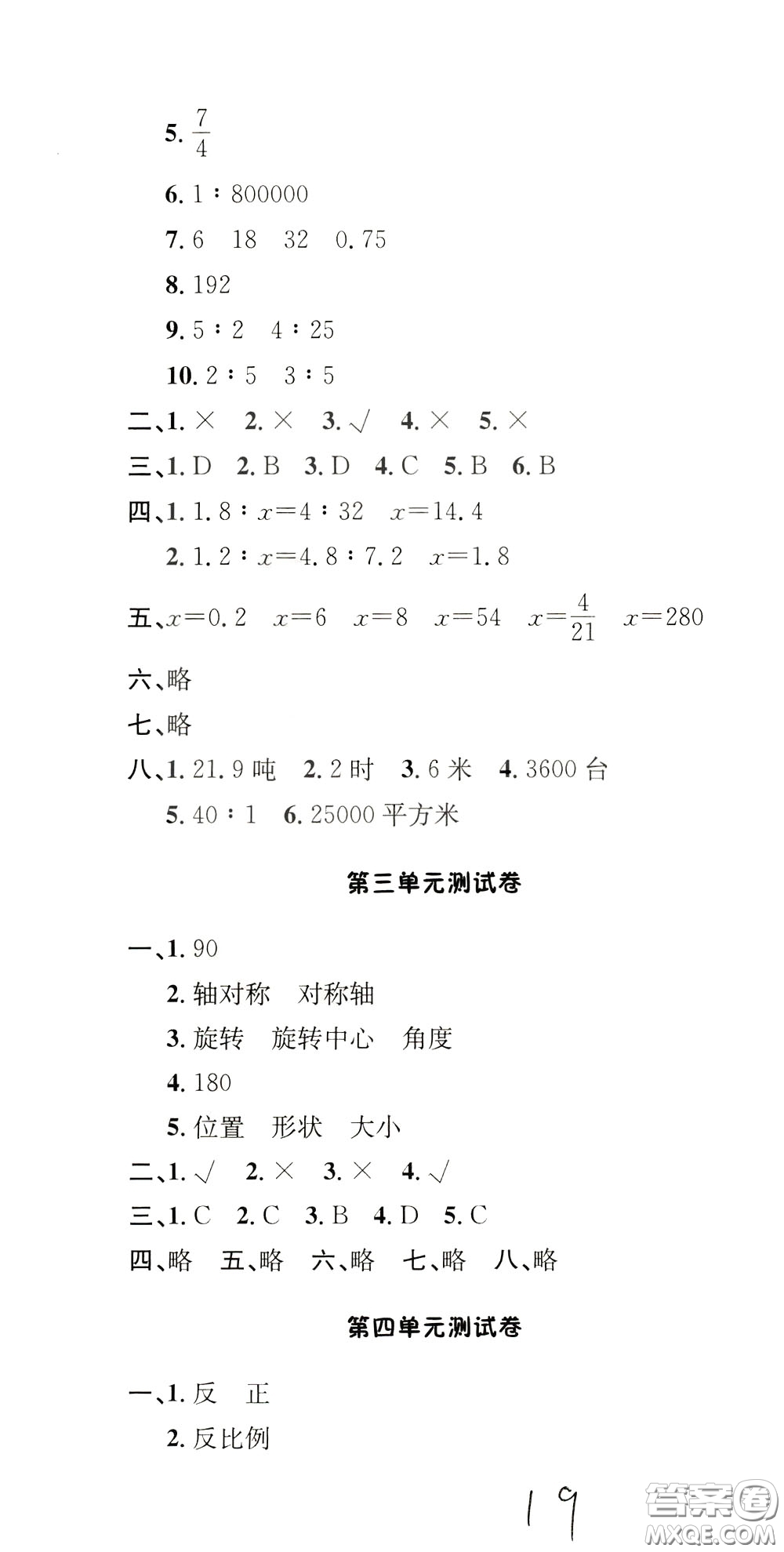 鐘書金牌2020年非常1+1一課一練六年級下冊數(shù)學(xué)BS版北師大版參考答案