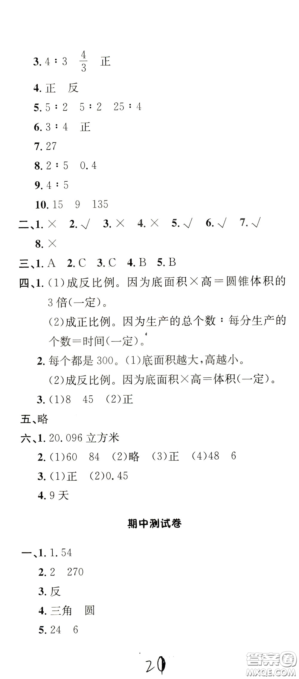 鐘書金牌2020年非常1+1一課一練六年級下冊數(shù)學(xué)BS版北師大版參考答案