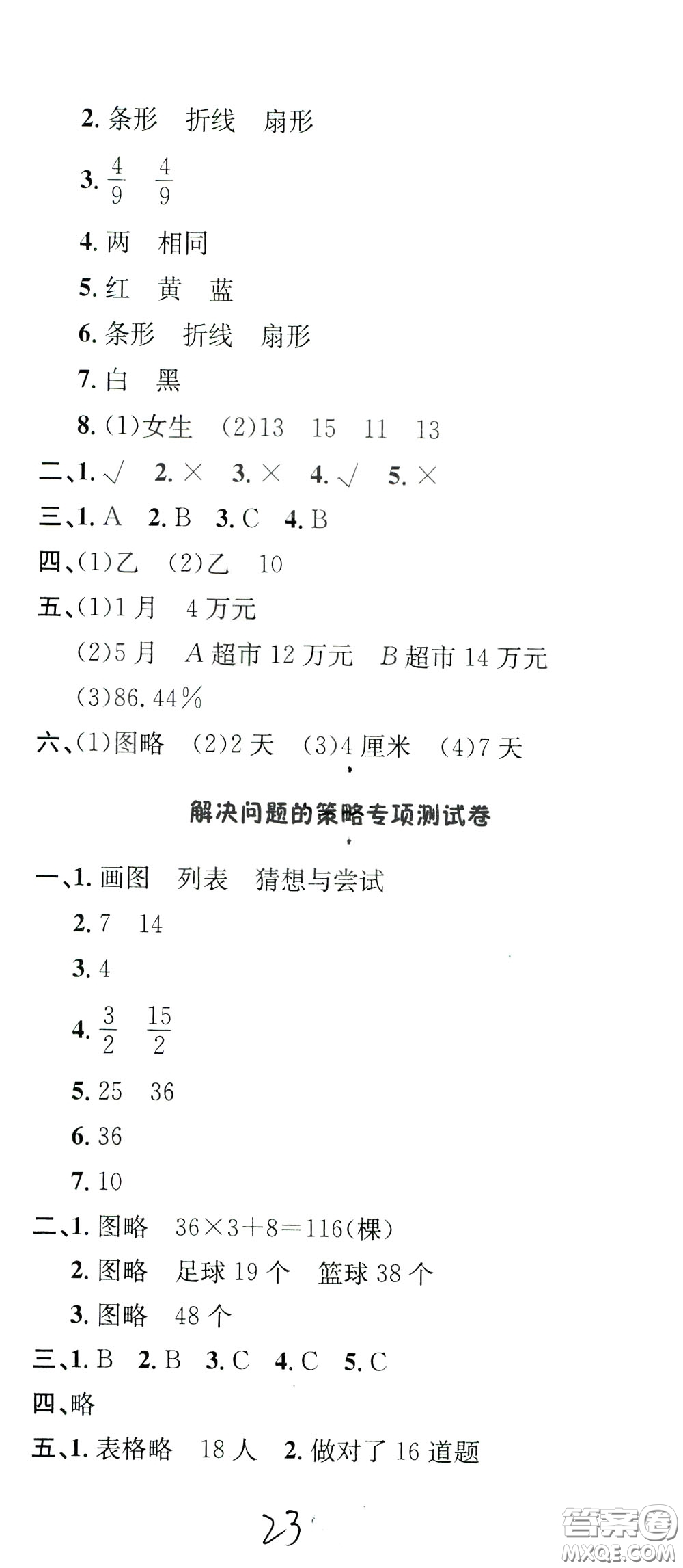 鐘書金牌2020年非常1+1一課一練六年級下冊數(shù)學(xué)BS版北師大版參考答案