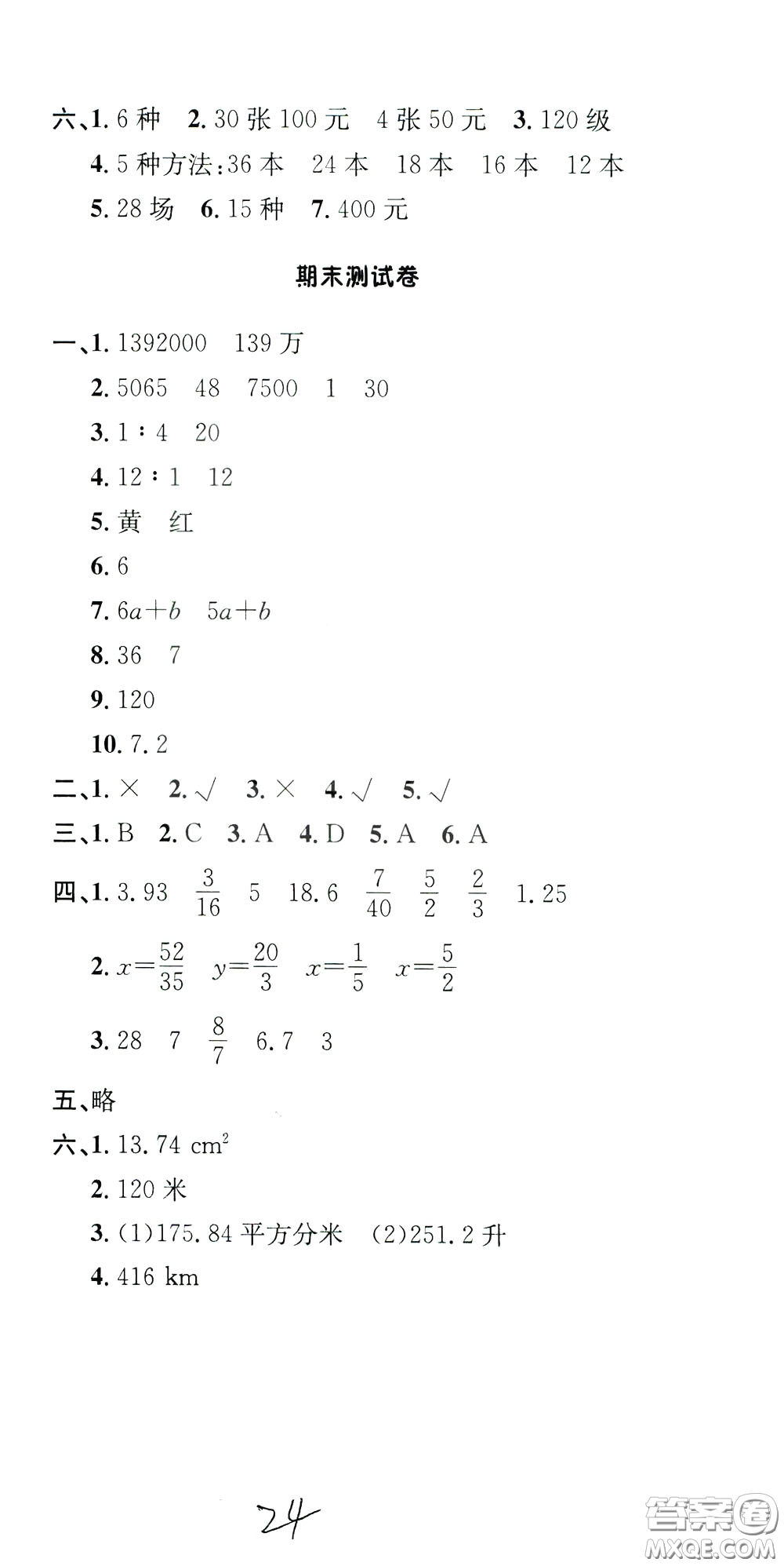 鐘書金牌2020年非常1+1一課一練六年級下冊數(shù)學(xué)BS版北師大版參考答案