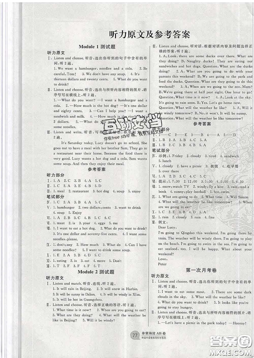 2020年非常海淀單元測試AB卷六年級(jí)英語下冊外研版一起答案