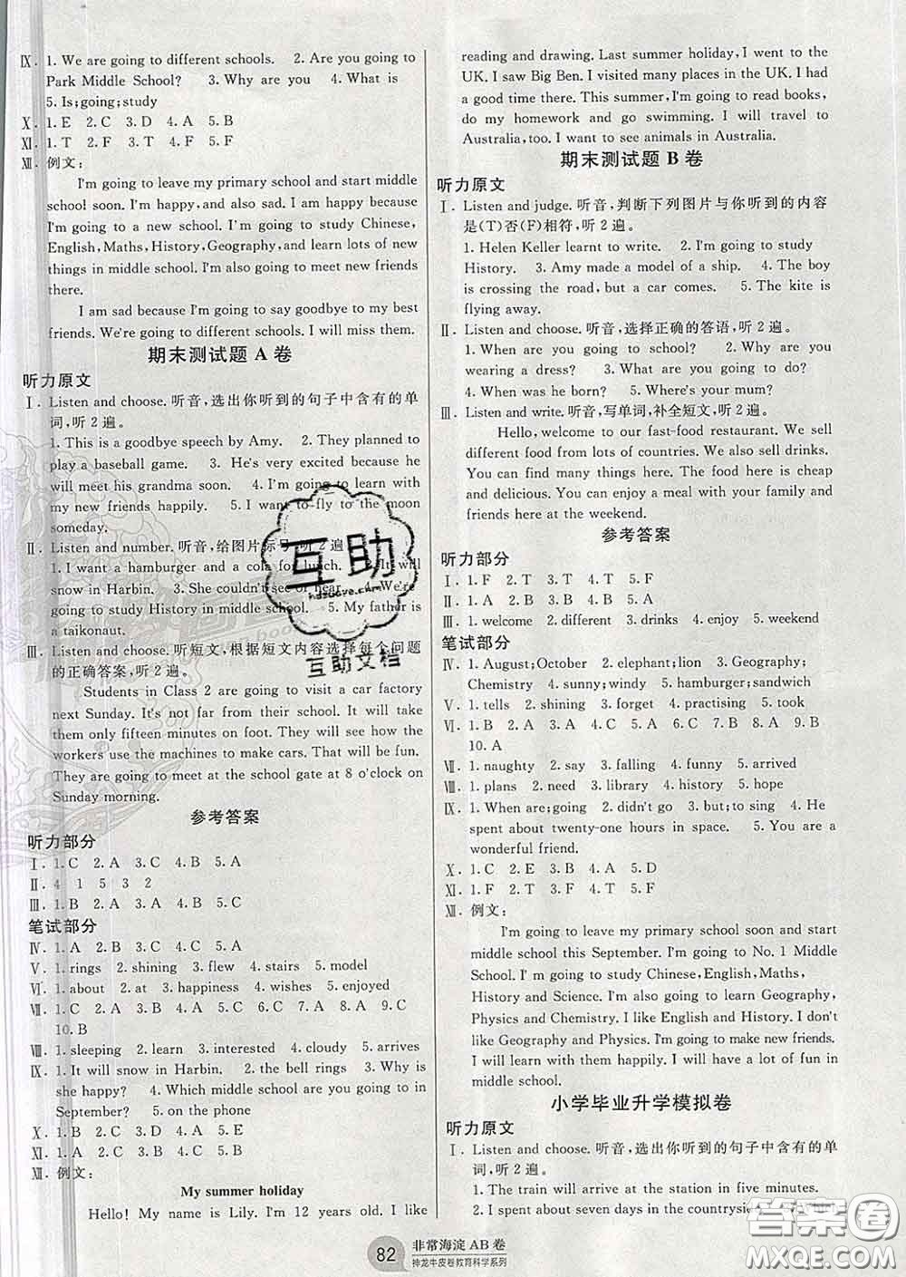 2020年非常海淀單元測試AB卷六年級(jí)英語下冊外研版一起答案