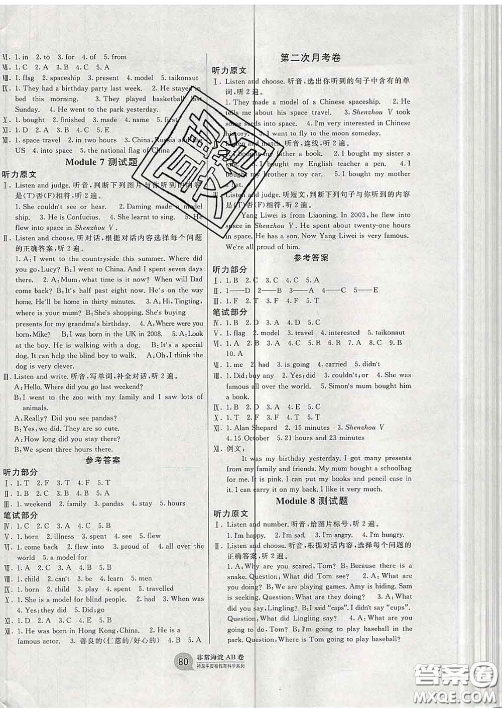 2020年非常海淀單元測試AB卷六年級(jí)英語下冊外研版一起答案